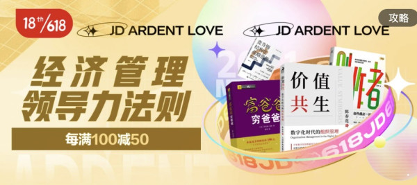 京东 图书神券日 经管好书推荐
