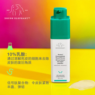 DrunkElephant 醉象多肽抗老精华 30ml