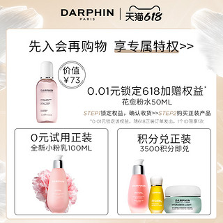 DARPHIN朵梵银钻眼霜多效修护赋活眼霜紧致  15ml