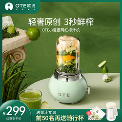 OTE 欧堤 水果榨汁机小型便携式迷你家用渣汁分离原汁机婴儿果汁机