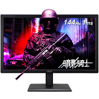 acer 宏碁 暗影骑士21.5英寸144Hz 1ms