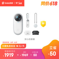 Insta360影石 GO 2拇指防抖相机 智能运动摄像机 Vlog裸机防水运动相机 安心套餐