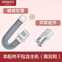 七彩叮当（URINGO） 烘干机家用小型内衣消毒机婴儿儿童干衣机迷你折叠便携式定时衣服护理烘干衣架 白色配件