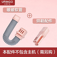 七彩叮当（URINGO） 烘干机家用小型内衣消毒机婴儿儿童干衣机迷你折叠便携式定时衣服护理烘干衣架 粉色配件