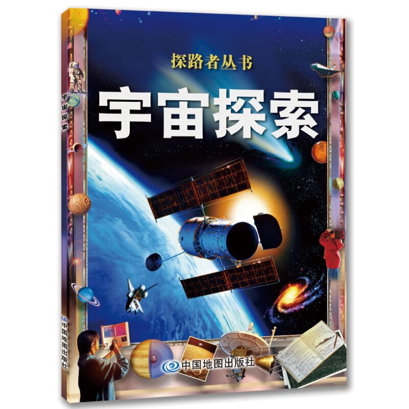 《探路者丛书·宇宙探索》