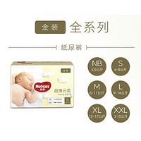 HUGGIES 好奇 金装系列 通用纸尿裤 NB80