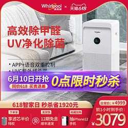 Whirlpool 惠而浦 美国惠而浦空气净化器消毒机家用除甲醛卧室去二手烟除尘清新室内