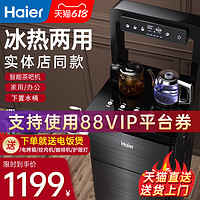 Haier 海尔 茶吧机家用全自动饮水机下置水桶茶吧欧式全自动智能上水立式