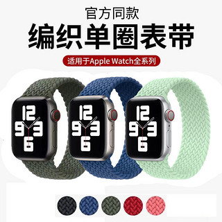 木丁丁 适用iwatch6一体尼龙单圈编织表带苹果Apple watch5/4/3/2/se腕带