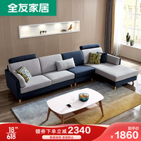 QuanU 全友 102356 可拆洗组合沙发 1+3+转