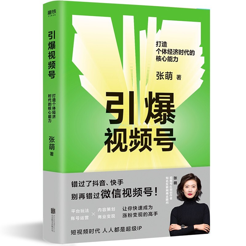 打造个体经济时代的核心能力》