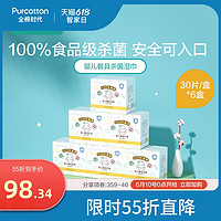 Purcotton 全棉时代 酒精消毒湿巾婴儿餐具杀菌新疆纯棉湿纸巾6盒装