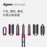 戴森(Dyson) 美发造型器 Airwrap Complete卷发棒 吹风机 多功能合一 旗舰套装 紫红色
