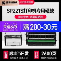 MoDao 墨道 适用理光sp221s硒鼓碳粉打印机墨粉sp200s 201sf 200nw 210su 212nw 211 200c激光打印机粉盒易加粉墨盒