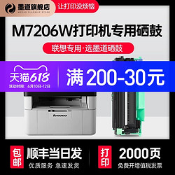 MoDao 墨道 适用联想m7206w硒鼓粉盒碳粉lenovo M7206激光打印机复印一体机 lt201h易加粉m7206墨盒鼓架墨粉