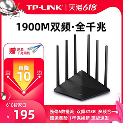 TP-LINK 普联 双频AC1900千兆无线路由器家用穿墙高速wifi千兆端口5G穿墙王tplink支持Ipv6宿舍WDR7660