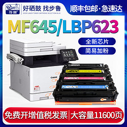 步鲁适用佳能MF645Cx硒鼓LBP621Cw打印机lbp623Cdn墨盒mf642墨粉MF643cdw彩色激光MF641碳粉CRG054粉盒canon