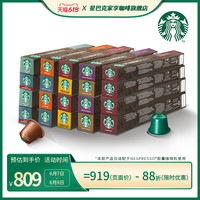 STARBUCKS 星巴克 意式浓缩 NESPRESSO胶囊咖啡 20盒