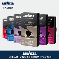 lavazza拉瓦萨NCC咖啡胶囊 兼容Nespresso 100粒 6种口味选择