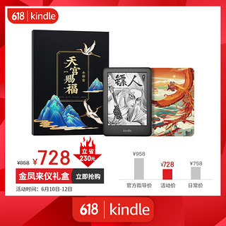 kindle Kindle 全新 电子书阅读器 青春版 8G黑色 永乐宫 金凤来仪 联名定制礼盒