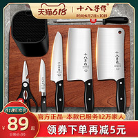 十八子作 菜刀家用 厨房刀具套装厨师专用菜刀砧板套装组合砍骨刀