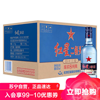 红星 白酒 蓝瓶二锅头 绵柔8陈酿/纯酿 43度 250ml*24瓶 整箱装 清香型白酒（新老包装随机发货）