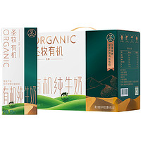 圣牧 有机纯牛奶优醇250ml*10盒牛奶整箱营养新鲜香醇官方正品纯牛奶