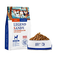LEGEND SANDY 蓝氏 鸡肉牛肉蓝莓小型犬幼犬狗粮 2.27kg