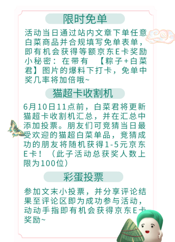 超级白菜日：端午送好礼，免单进行时~