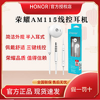 HONOR 荣耀 华为旗下荣耀AM115半入耳式耳机三线控通用手机耳机盒装带防伪码