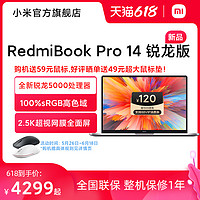 MI 小米 RedmiBookPro 14锐龙版轻薄本学生办公笔记本游戏本官网正品