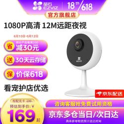 EZVIZ 萤石 C1C摄像头监控互联网智能摄像机高清夜视版/1080P 无线网络监控器家用手机远程wifi