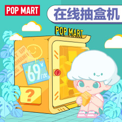 popmart泡泡玛特popmart泡泡玛特天猫抽盒机次数适用69元盲盒