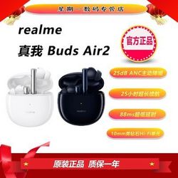 realme 真我 Realme真我BudsAir2真无线耳机主动降噪蓝牙5.2双耳入耳式原装