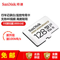 SanDisk 闪迪 TF卡 128G 行车记录仪安防监控专用存储卡 高度耐用 Micro SD（拆包产品）