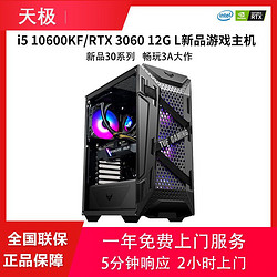 攀升十代i5 10600KF/RTX3060 12G L游戏电竞组装电脑台式主机整机