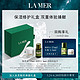 LA MER 海蓝之谜 保湿修护尝鲜礼盒 双重质地 回购享礼