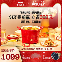 BRUNO 日本bruno鲜炖锅电火锅家用多功能料理锅分一体电热锅电煮锅