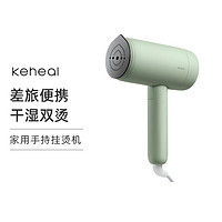 KEHEAL 科西逸尔 科西手持挂烫机高温消除毒家用差旅便携式可折叠蒸汽小型熨烫机熨斗H2