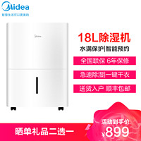 Midea 美的 CF18BD/N7-DF3除湿机家用卧室静音地下室仓库吸潮器干燥抽湿机