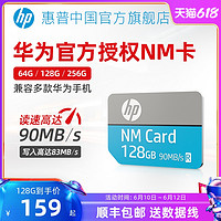 HP 惠普 128G华为NM存储卡平板Nano扩展卡适用荣耀畅享Mate40/30/P30/P40