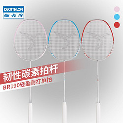 DECATHLON 迪卡侬 羽毛球拍单拍碳素复合新款PERFLY