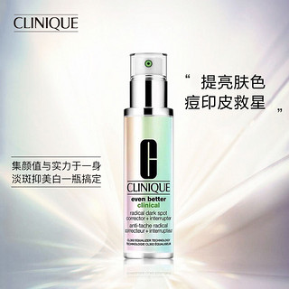 CLINIQUE 倩碧 匀净淡斑多效精华露 50ml