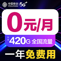 China Mobile 中国移动 移动手机电话卡上网流量卡0月租4g5G卡全国通用