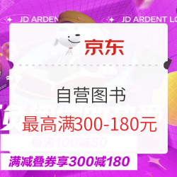 京东 不负阅读的热爱 自营图书