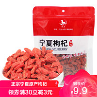 杞年 枸杞子宁夏特级100g