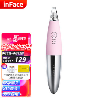 inFace 小米有品 inFace 吸黑头仪器 去黑头神器 粉刺黑头吸出器吸油脂 毛孔清洁美容仪 电动洁面仪 粉色