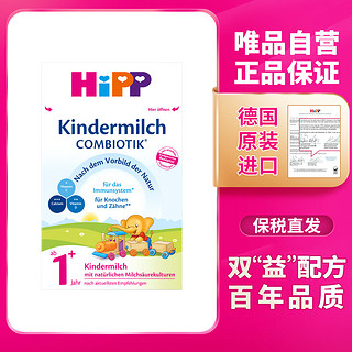 HiPP 喜宝 COMBIOTIK益生菌幼儿配方奶粉 1+段 1岁以上 德国