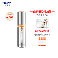 黑卡会员：PROYA 珀莱雅 双抗精华液 30ml（赠同款精华液7.5ml*4+面膜2片）