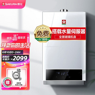 樱花 SAKURA 樱花卫厨 JSQ30-B201 16L 电热水器